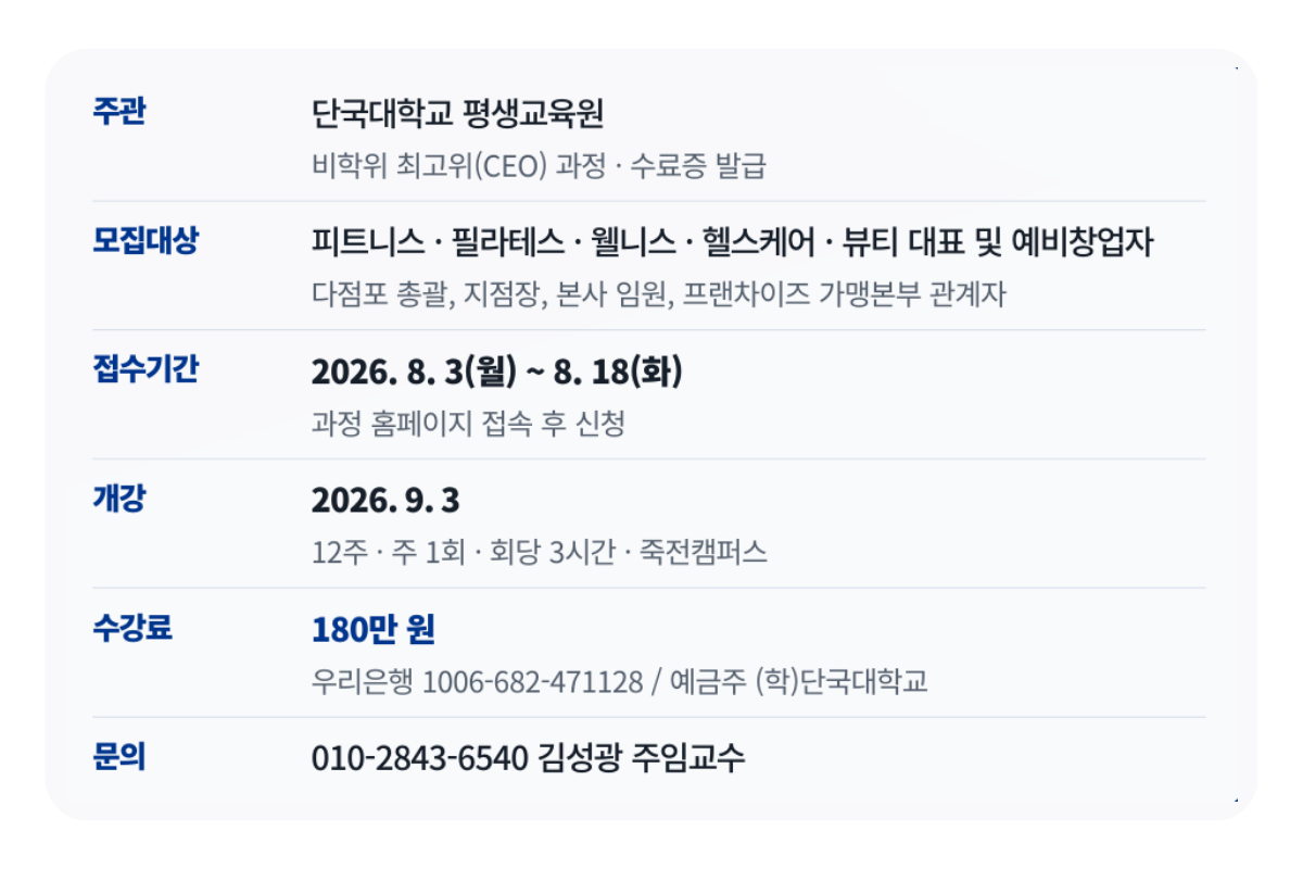 웰니스 비즈니스 경영자 과정